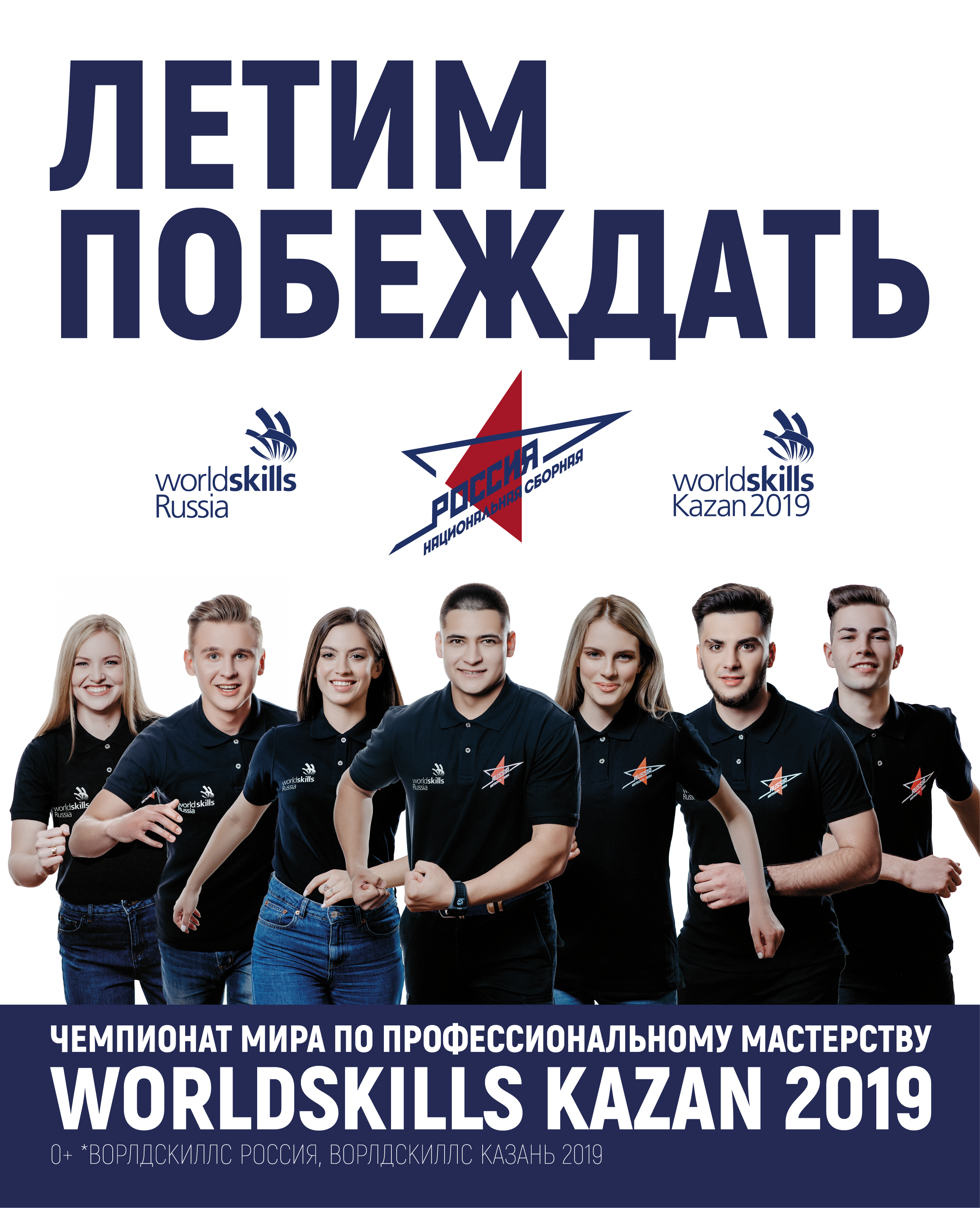 WorldSkills Competition-2019.